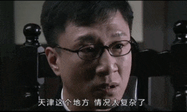 人心中的成見是一座天津