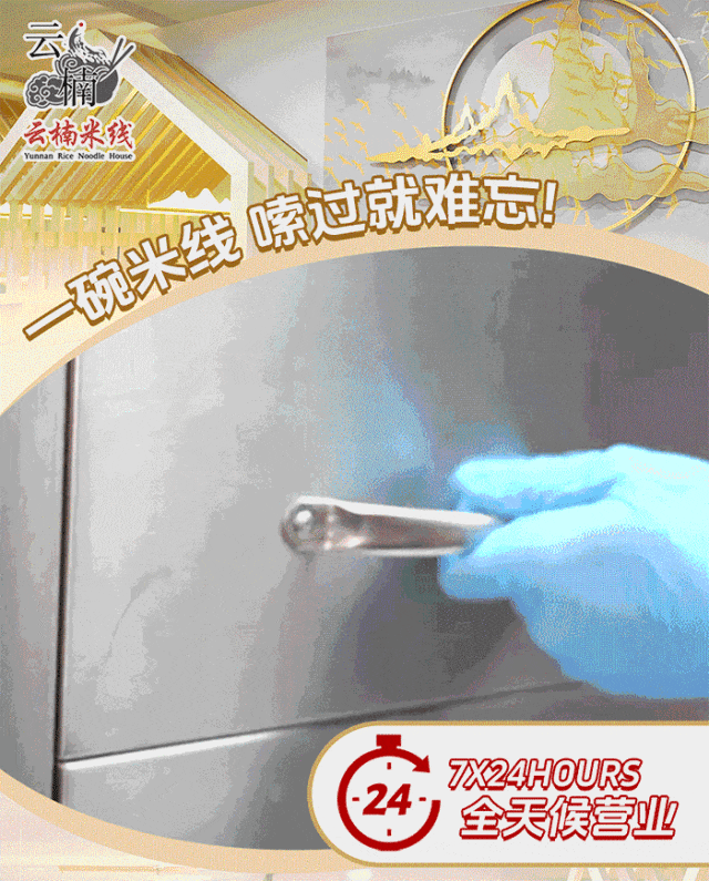 【3人同行，1人免單！】雲楠米線新品上市，嗦粉狂歡，7天24小時不打烊！