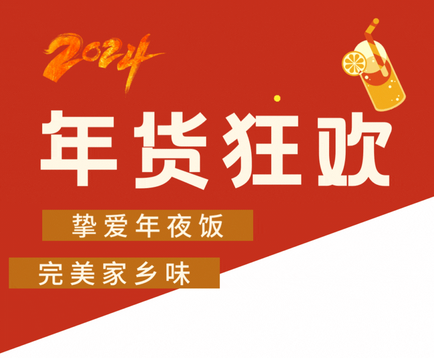 繁花同款一鍵下單，醉蟹/四喜烤麩火爆上新，還有年貨禮盒折扣補貨囤