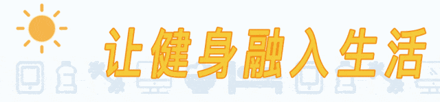 私教不會教的10個體態小動作，從頭美到腳（不用鍛鍊版