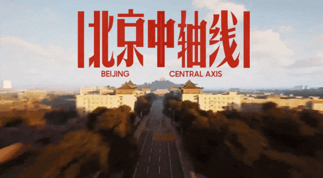 鬼才設計！把全長88公里的中軸線變成4.3米長卷，絕美又稀有，搶瘋了~