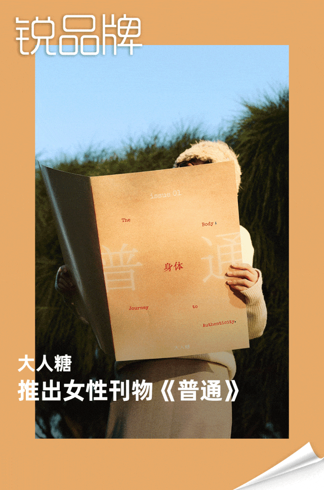品牌週報｜女性情趣品牌出雜誌了、MStand新周邊要走赫本風、橘朵將452位使用者的鐵皮故事做成詩集