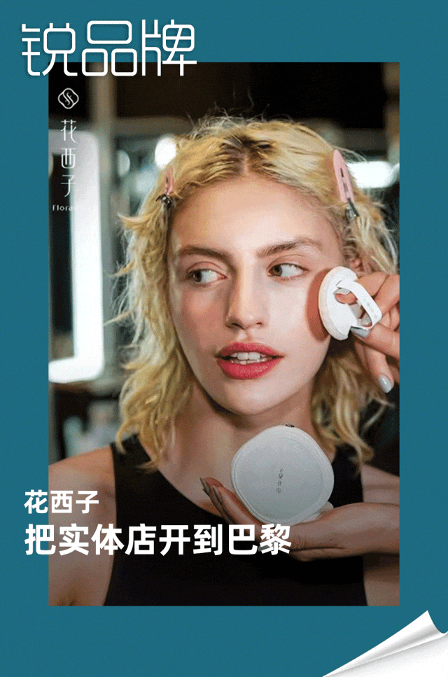 品牌週報｜花西子把實體店開到巴黎、lululemon開拓「好狀態」的新路徑、名創優品用一抹公益藍為流浪動物應援