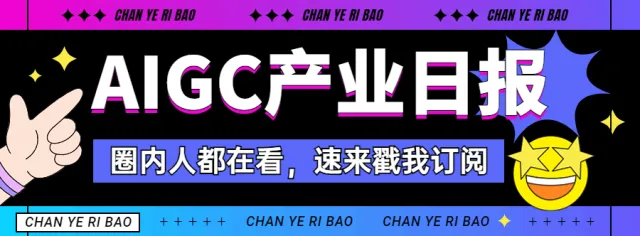 智元機器人申請註冊AgiBotG3商標；加州阻撓OpenAI轉型為營利機構的嘗試被破壞丨AIGC日報