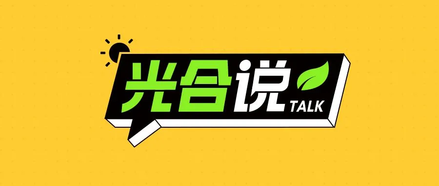 一個逛超市的靈感，投出44億營收巨頭！光速光合助力漢朔科技引領零售數字化新紀元丨光合說