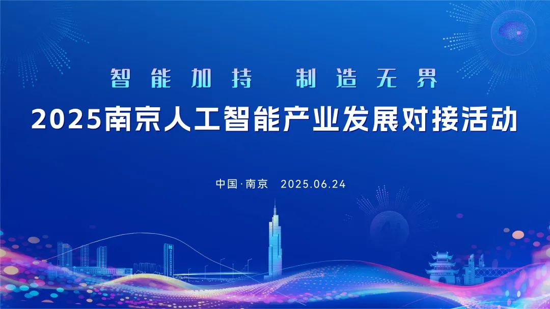 “智慧加持，製造無界”！這場產業發展對接活動精準賦能“硬核”場景