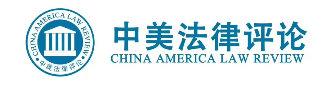 LawReview招新！歡迎加入第十一期“新聞部”｜中美法律評論
