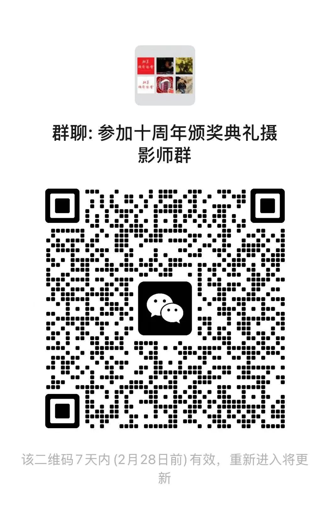 邀請函丨全球華人新春攝影大賽頒獎典禮暨獲獎作品展開幕式丨3月31日在中國杭州市舉辦