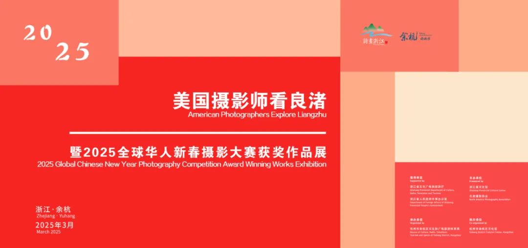 2025美國攝影師看良渚丨攝影採風作品展