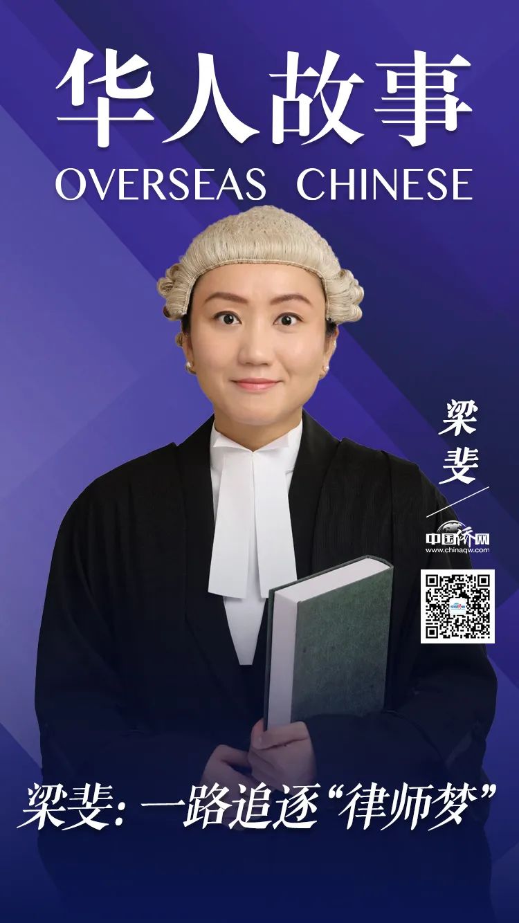 梁斐：一路追逐“律師夢”