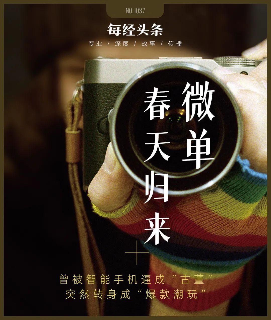 曾被智慧手機逼成“古董”，突然轉身成“爆款潮玩”！日本巨頭一年賣出數百億元，中國“新手”強勢出擊搶走訂單！微單，春天歸來