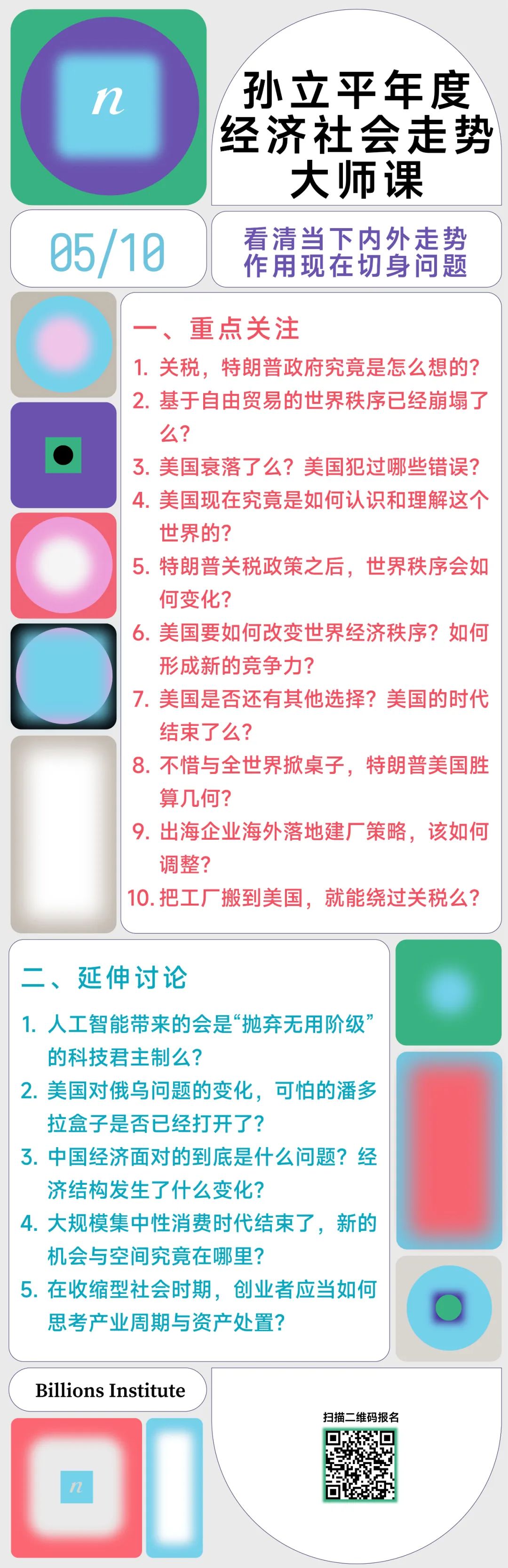 孫立平：看清當下內外走勢、作用現在切身問題|億萬大師課報名
