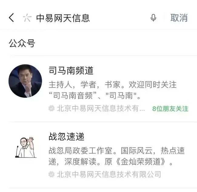 起底司馬南、陳平、張維維、金燦榮等“愛國生意人”