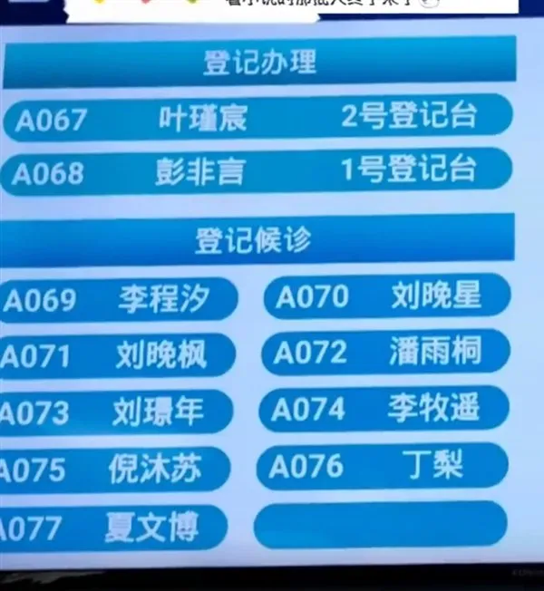醫院電子屏上的名字火了！現在的家長取名也太“卷”了吧
