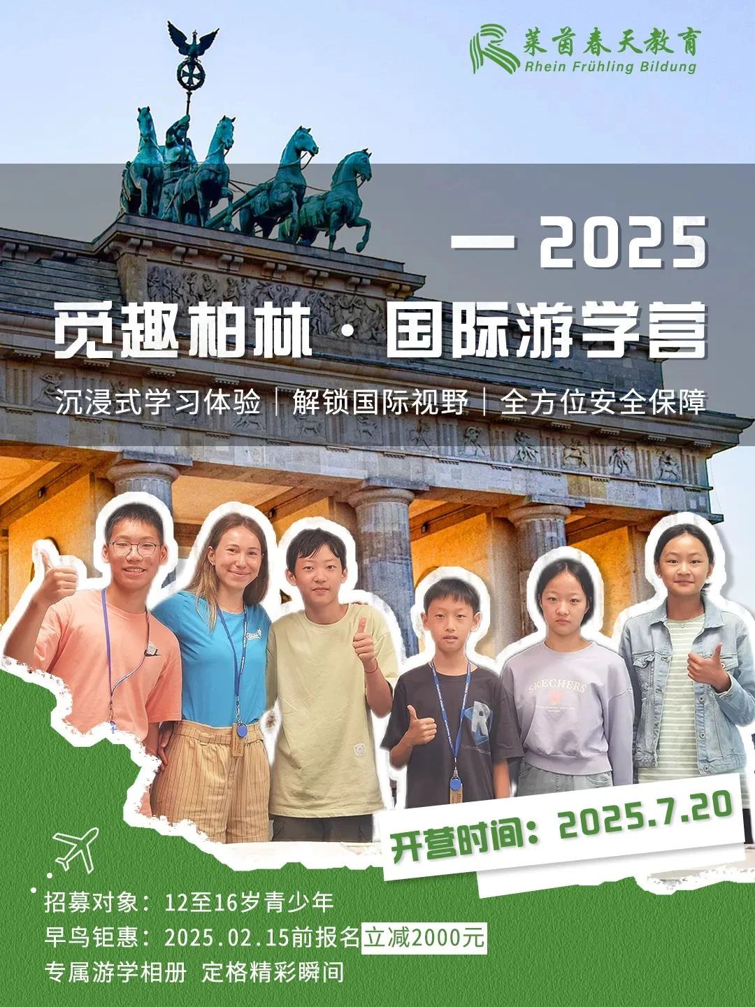 在德國，和世界交個朋友！2025覓趣柏林·國際遊學營持續報名中….