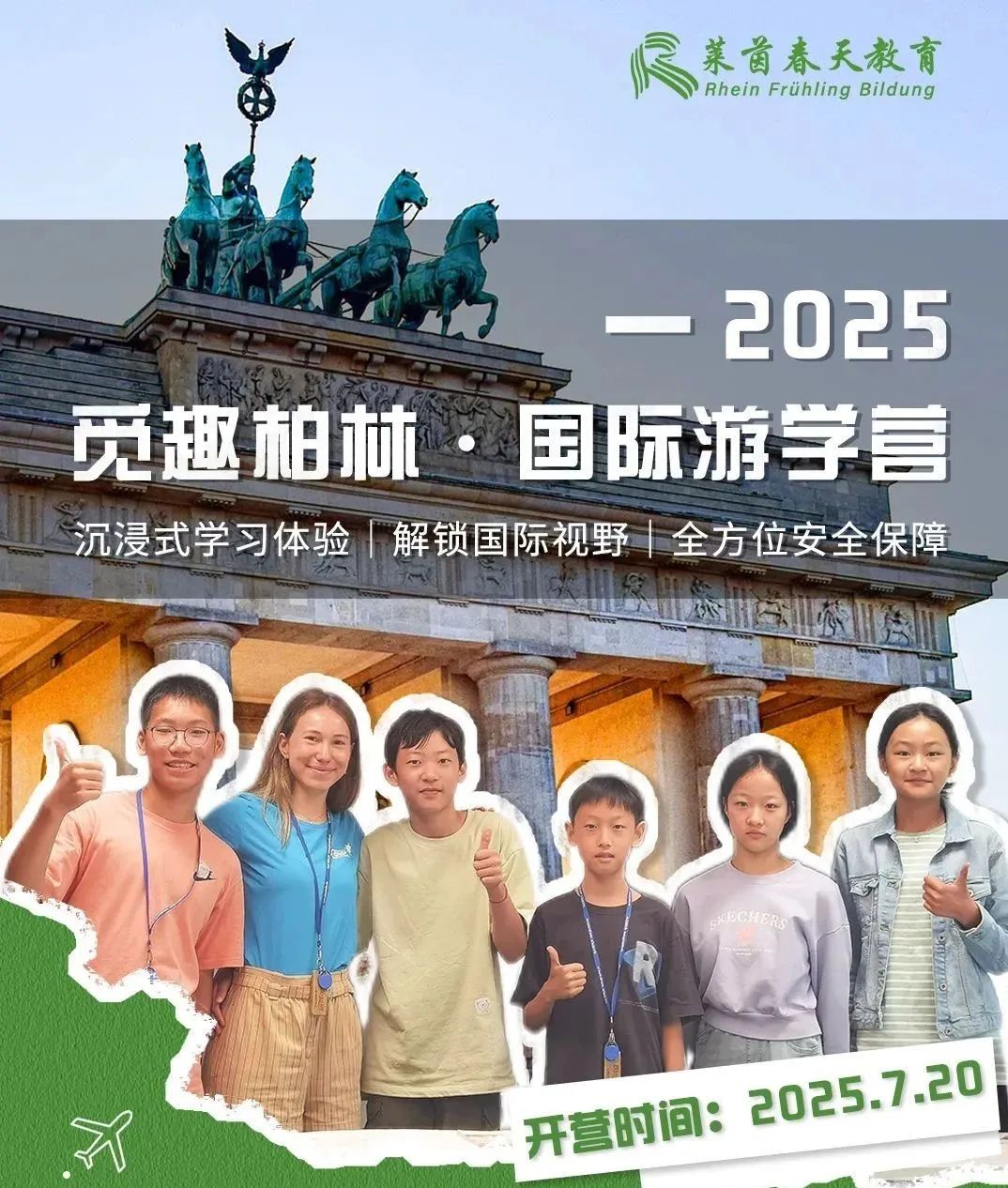 少年從不設限！2025覓趣柏林·國際遊學營報名優惠即將截止！