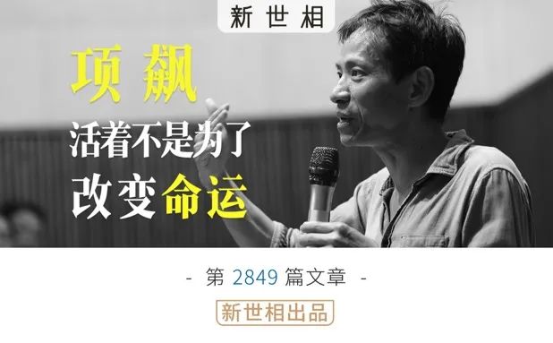 真的，不改變命運也沒關係｜畢業季對談項飆