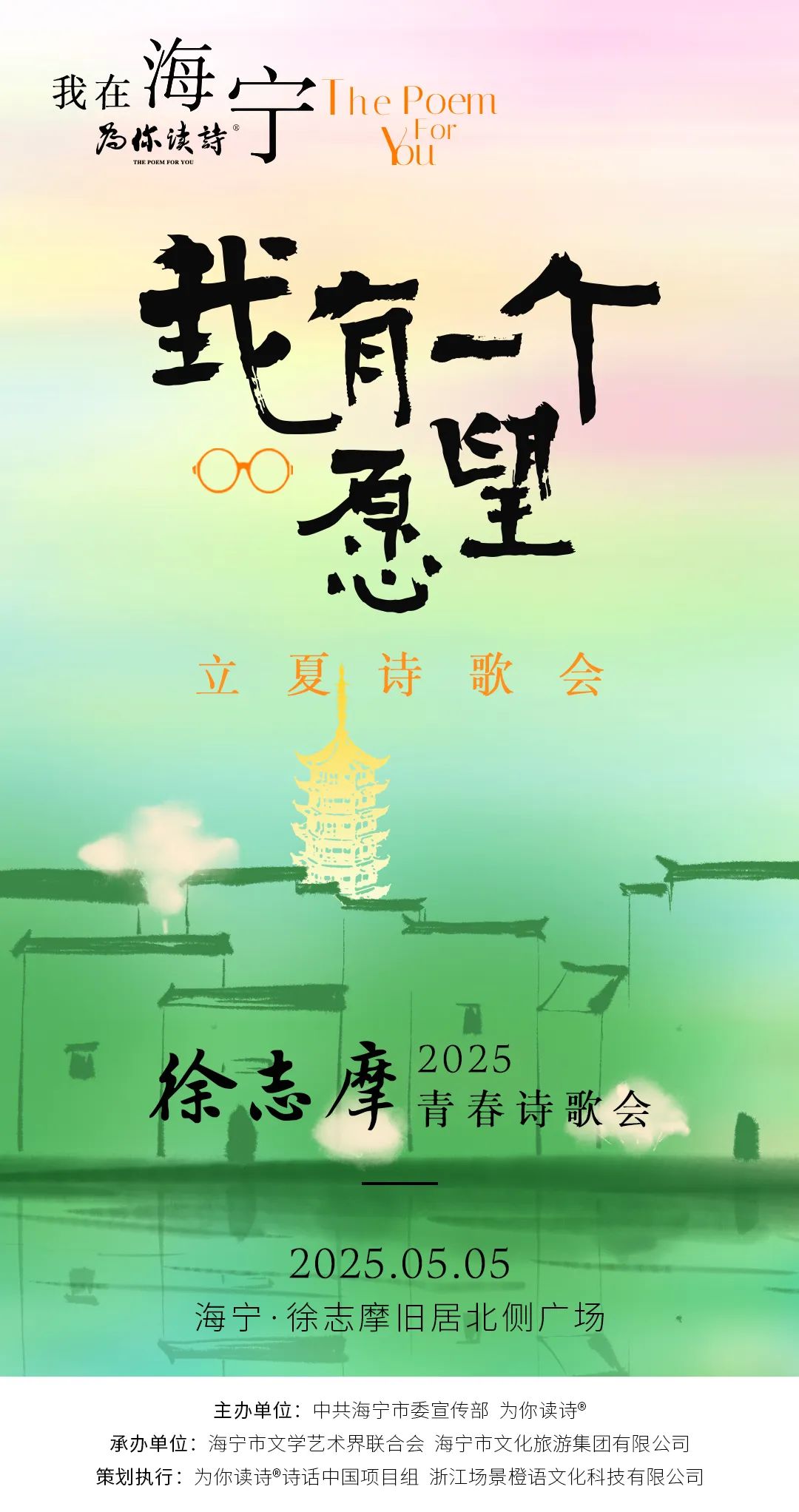 立夏日，赴一場詩的相約｜為你讀詩·讀者見面啦