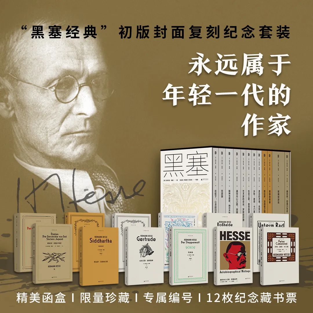每一個經歷心靈焦灼、渴望活出自我的人，終會與黑塞相遇