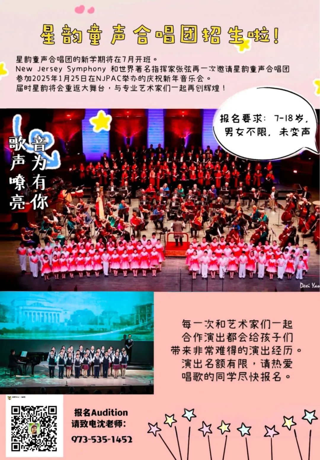 歌聲嘹亮“音”為有你——星韻童聲合唱團以音符舞動希望與夢想，以藝術之光將未來點亮