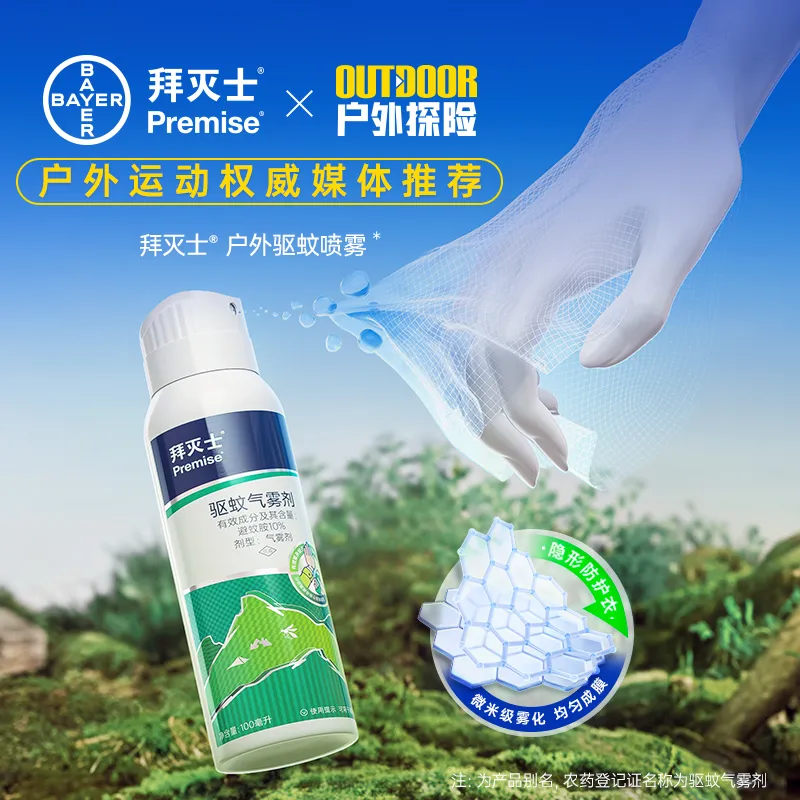 德國拜耳戶外驅蚊噴霧！輕輕一噴，蚊子遠離你，老人兒童都能用