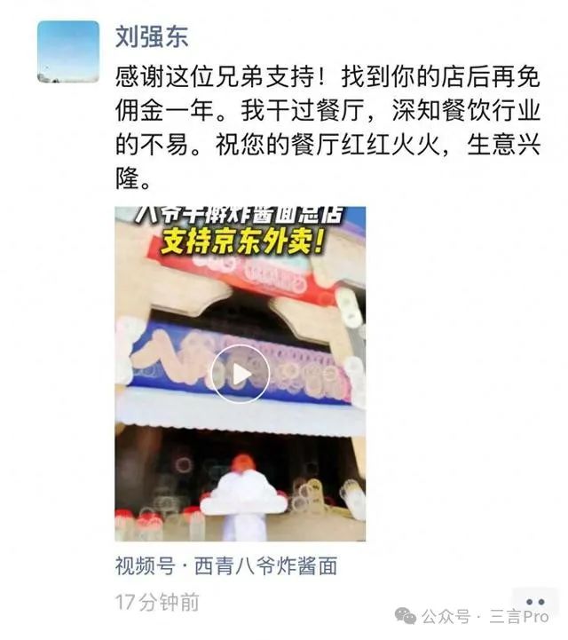 外賣上線前，劉強東曾約王興、程維喝酒聊天