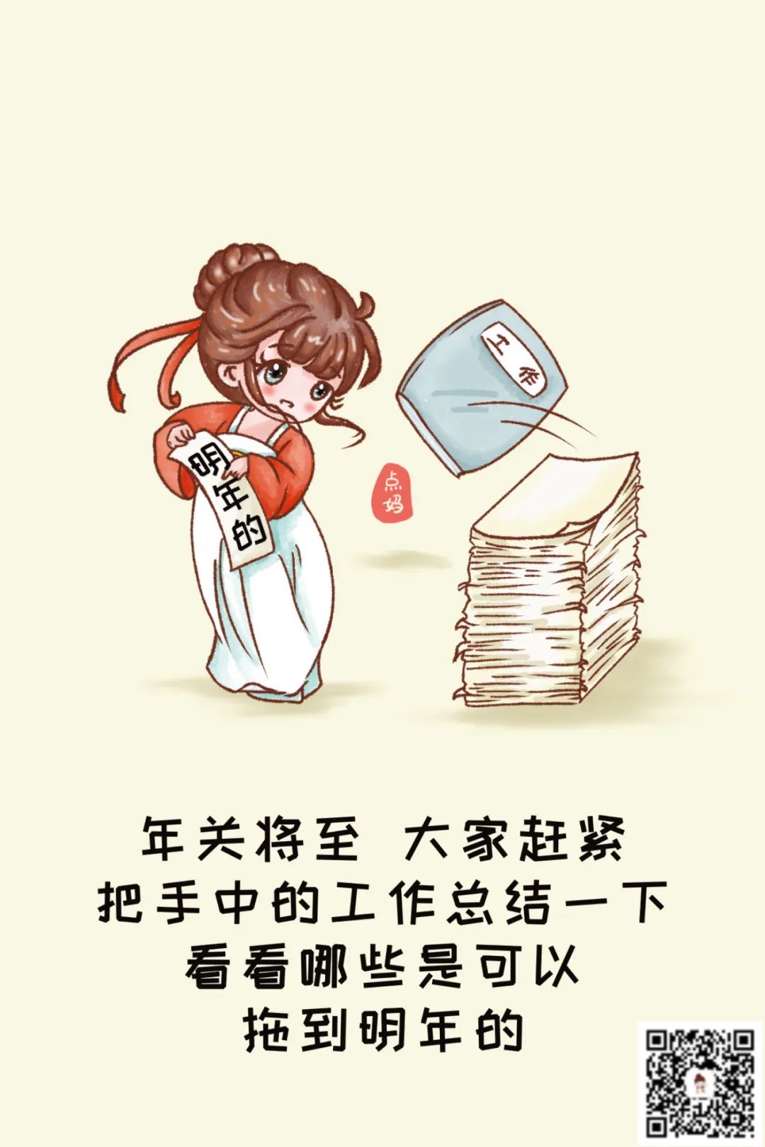 年關將至，需要工作總結了