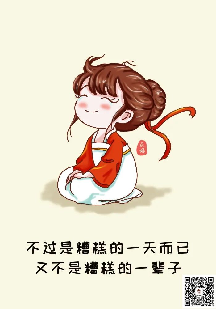 不過是糟糕的一天而已