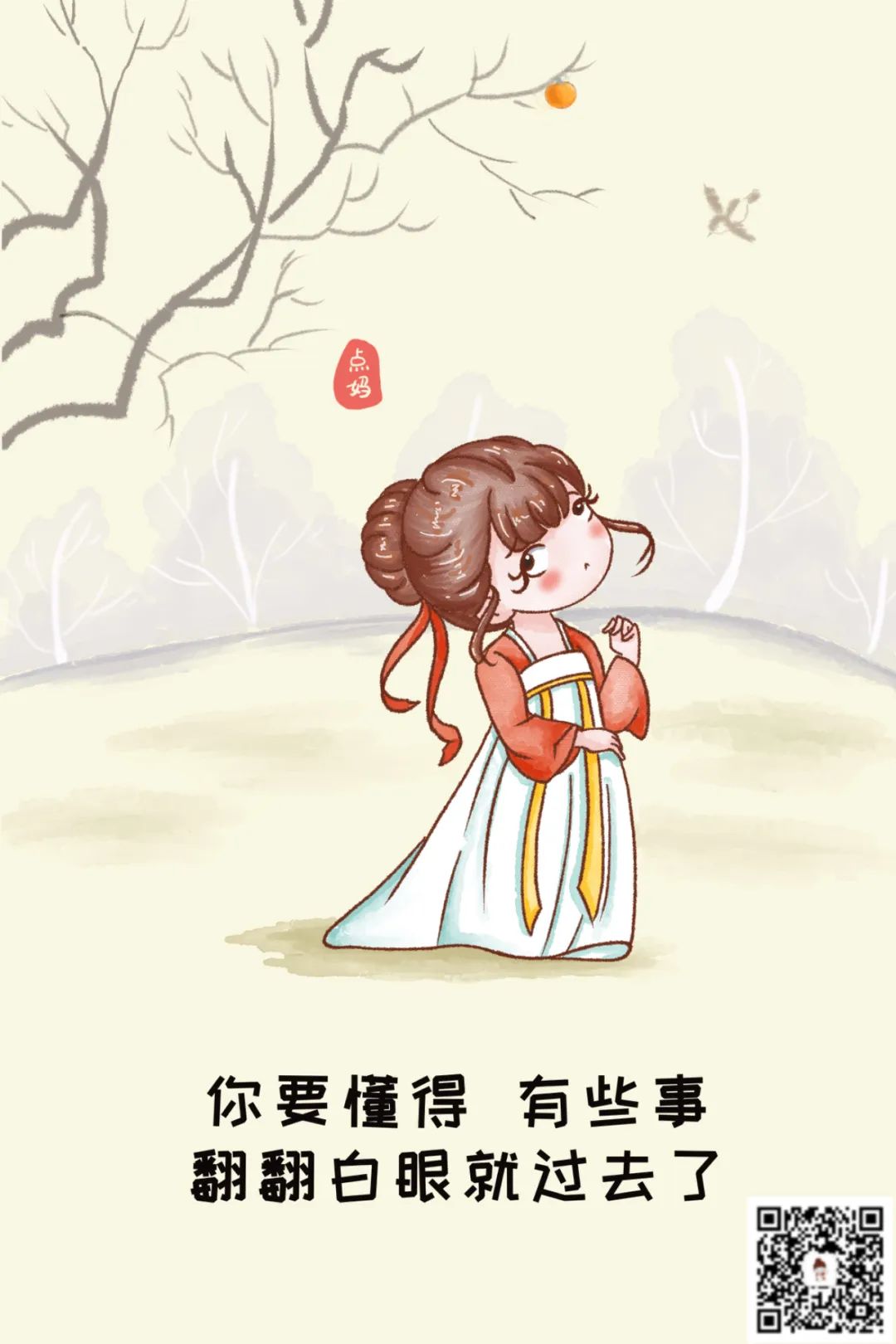 有些事，翻翻白眼就過去了