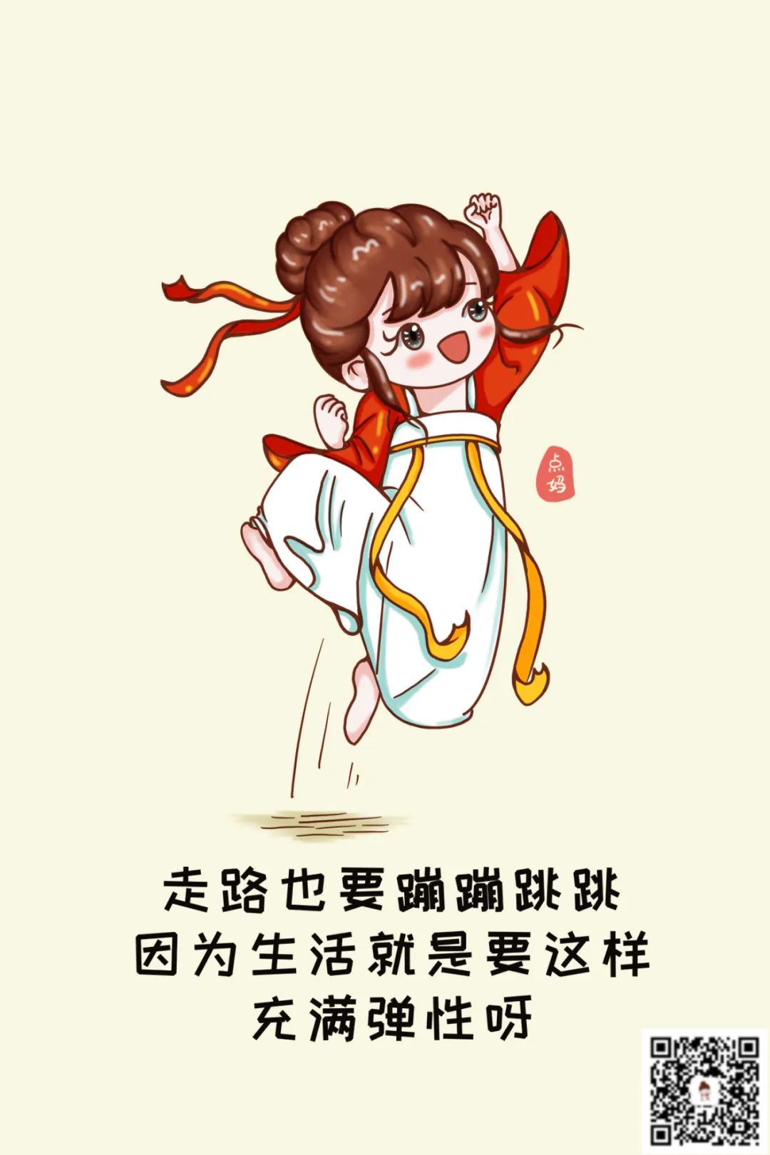 走路也要蹦蹦跳跳