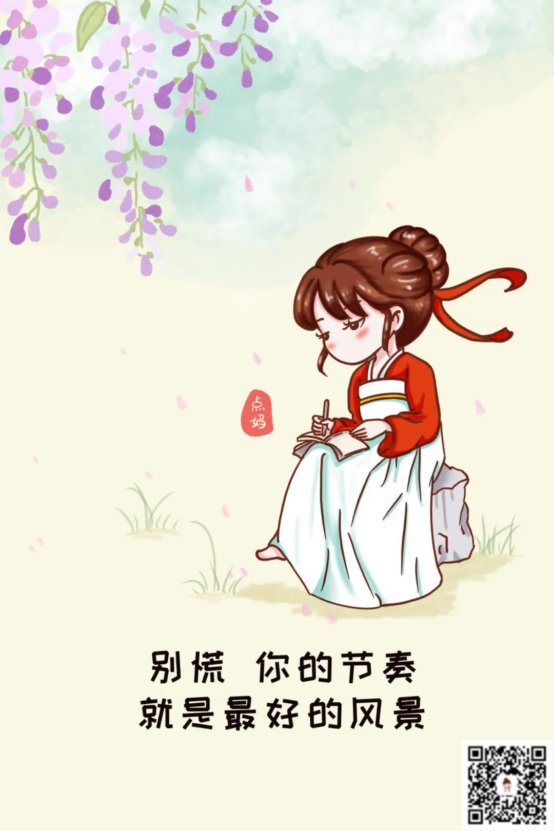 別慌，你的節奏就是最好的風景