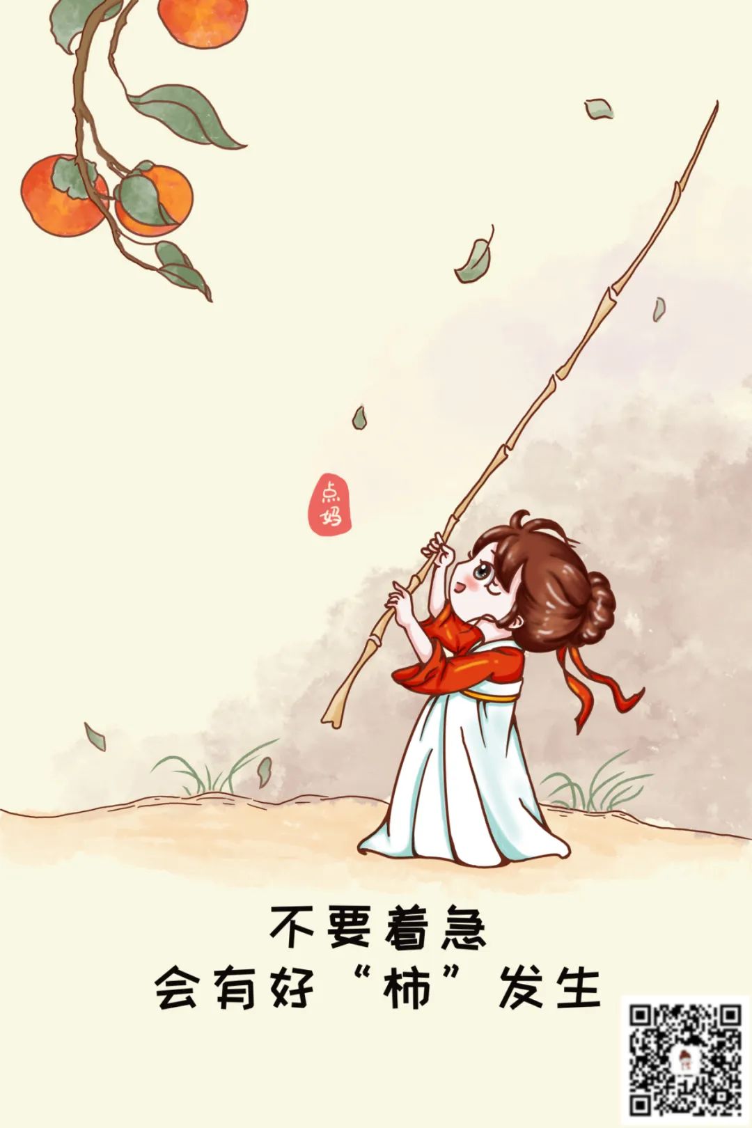 彆著急，會有好事發生