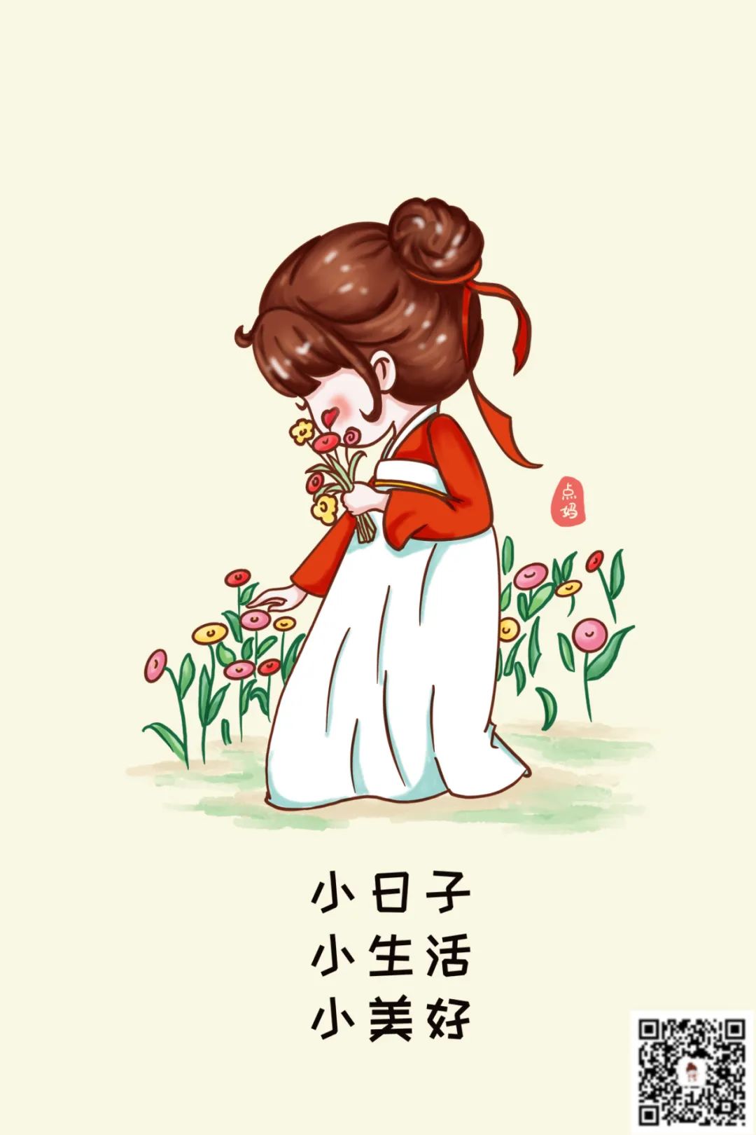 小日子，小美好