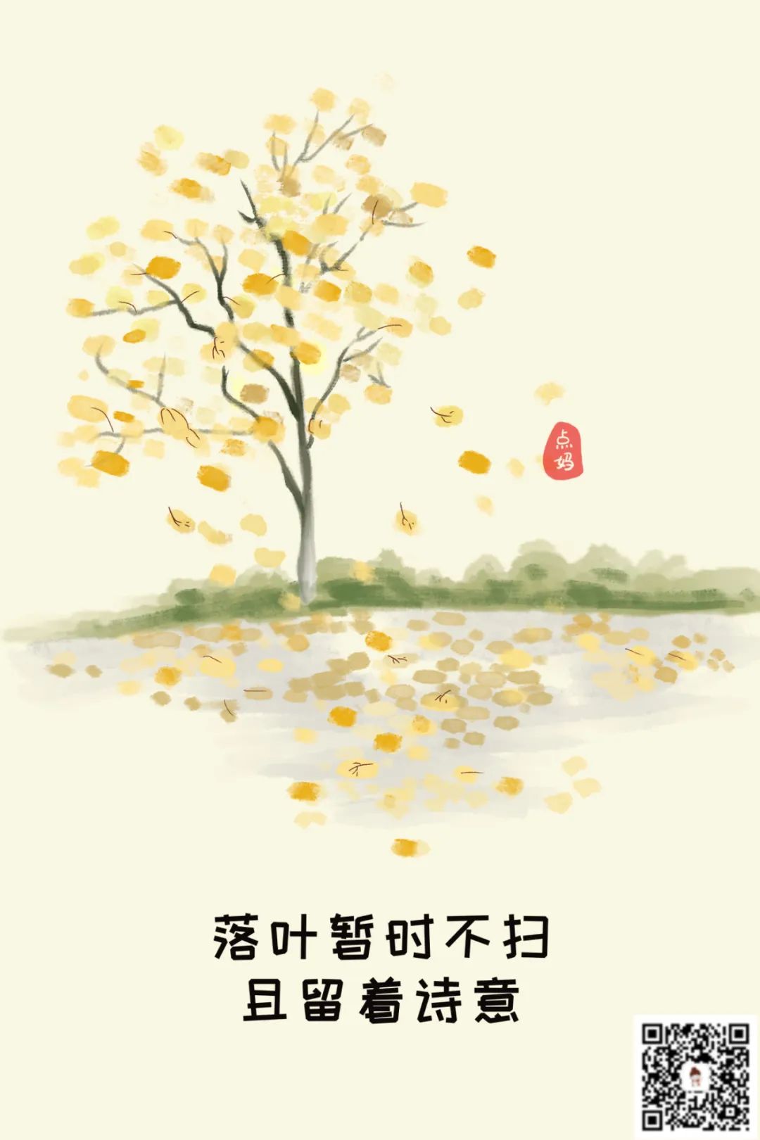 落葉暫時不掃