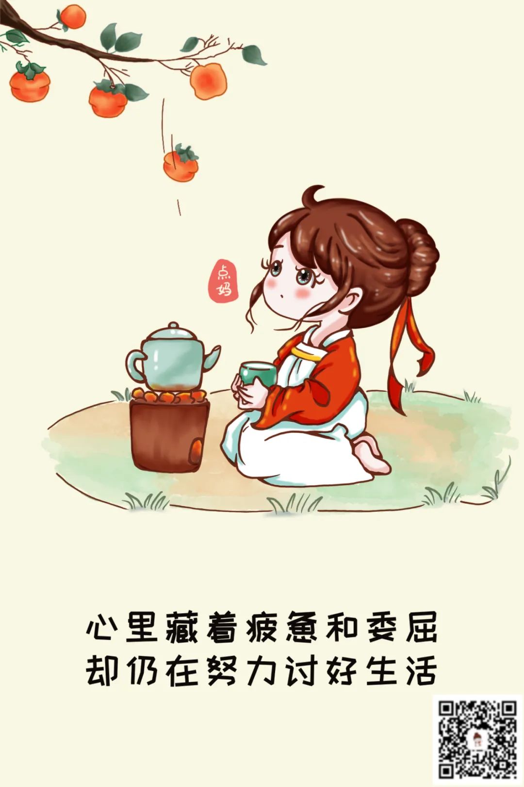 在努力討好生活