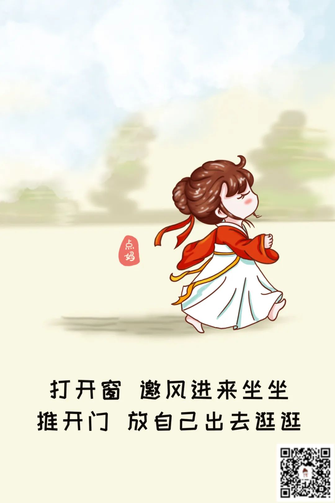 推開門，放自己出去逛逛