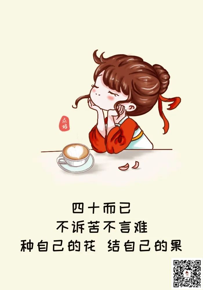 四十而已