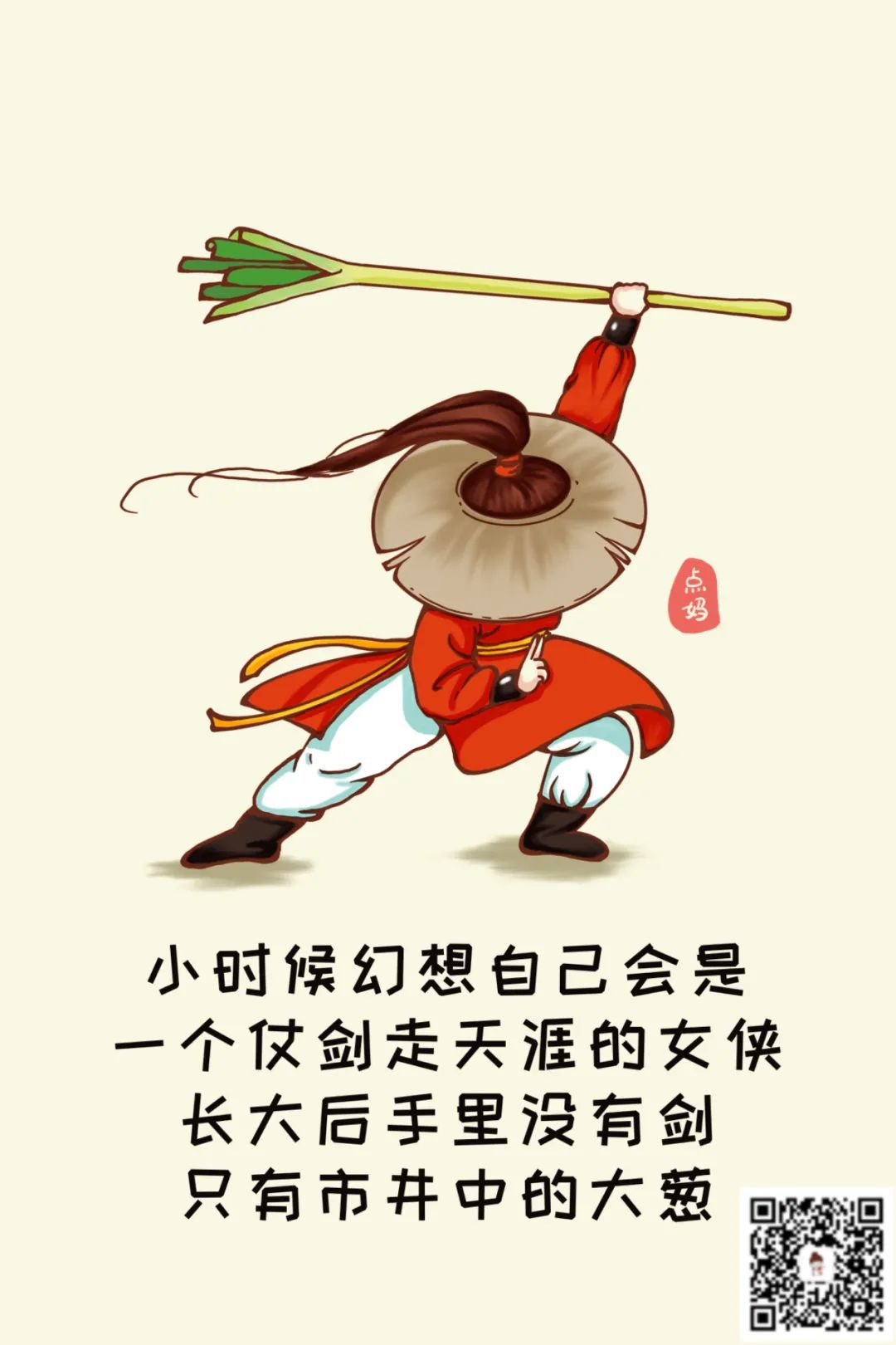 女俠，你的劍呢？