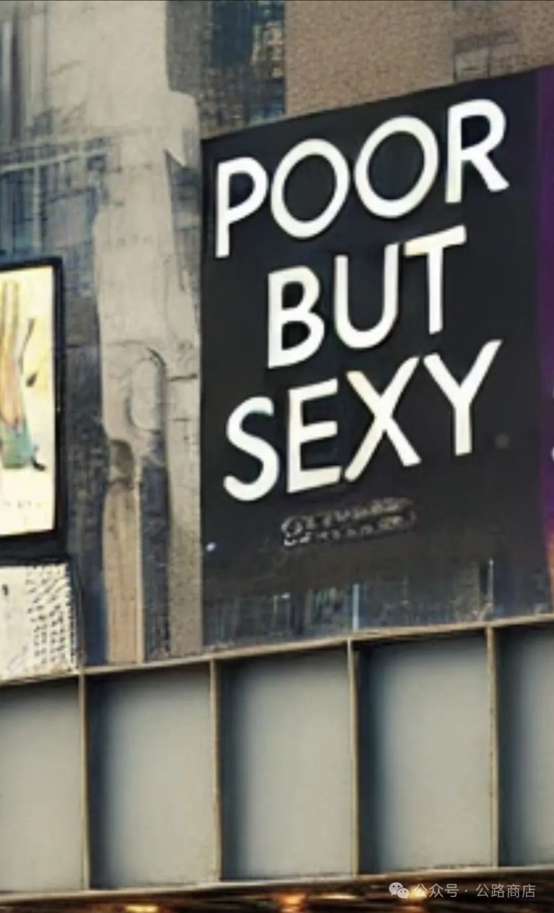 “PoorbutSexy”：沒有五險一金怎麼了？