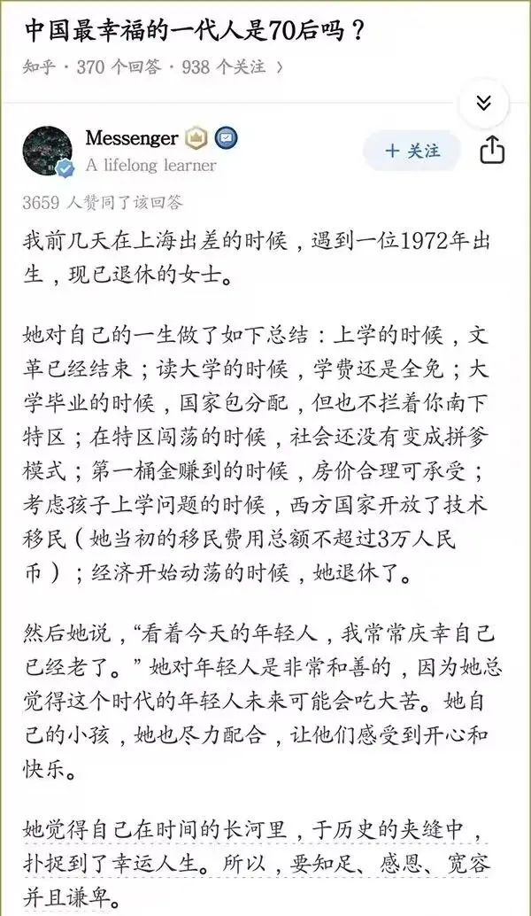 70後是中國最幸運的一代人嗎？