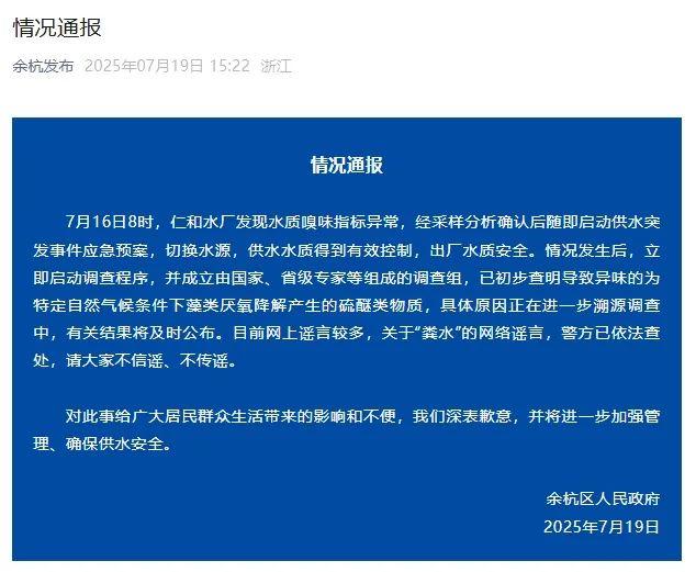 杭州自來水事件很蹊蹺，主流媒體應強化溝通角色
