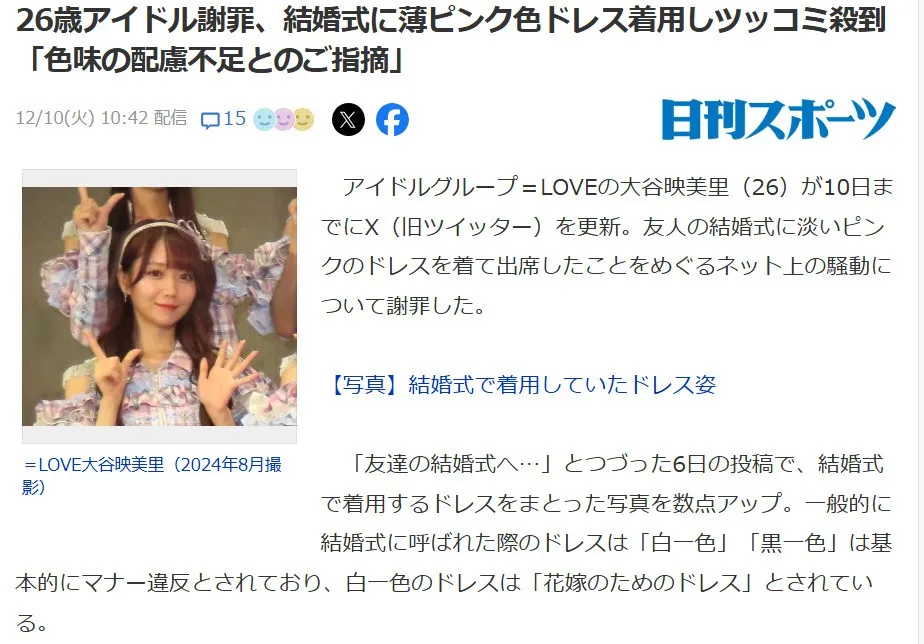 日本26歲女星因一條粉裙子被罵上熱搜，原來日本婚禮有這麼多要求！