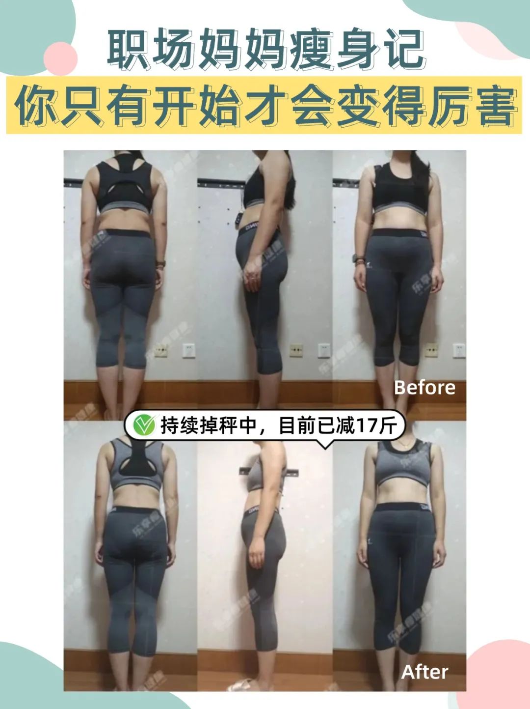 職場媽媽瘦身記，從141斤到123.2斤，你只有開始才會變得厲害（持續掉秤中…）