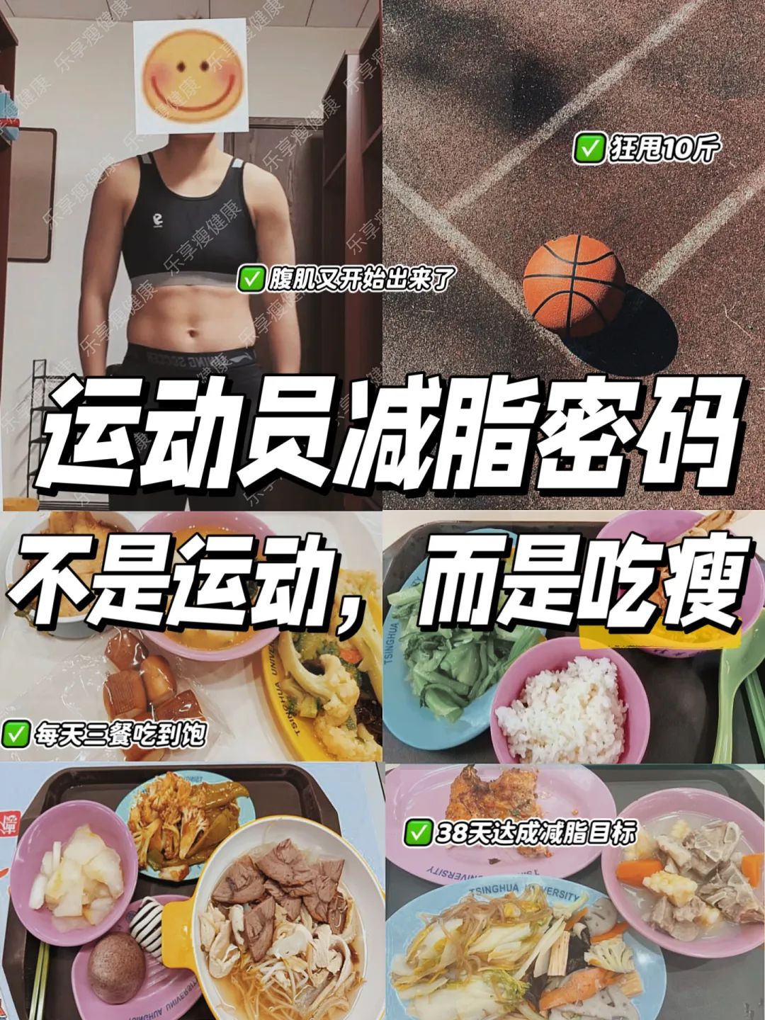 職業運動員從“暴食”到“瘦身成功”：我掉過的減脂坑，願你不犯同樣的錯