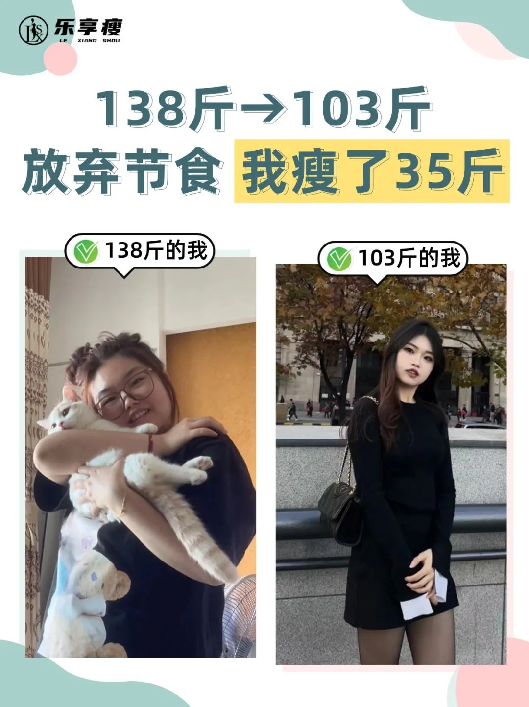 138→103｜瘦了35斤才知道的減肥真相