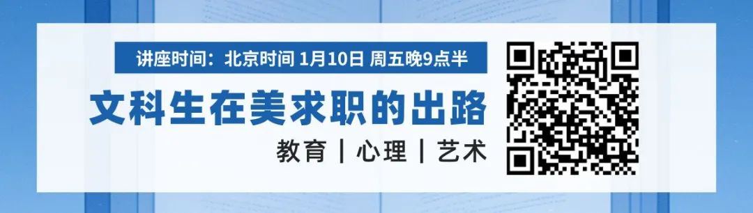 【講座預告】文科生在美求職的出路