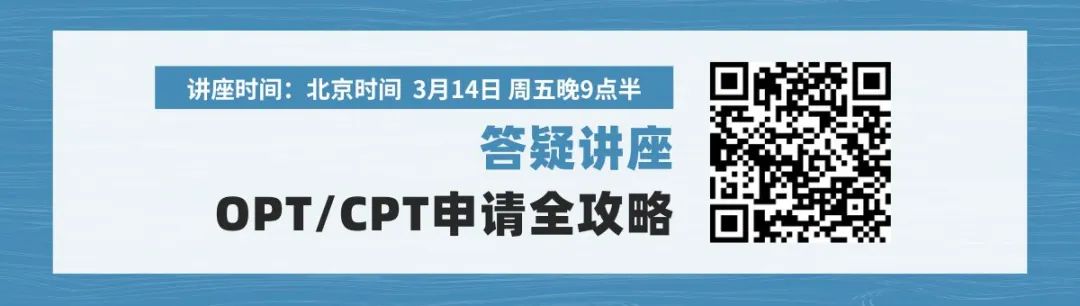 【本週講座預告】答疑講座｜OPT/CPT申請全攻略
