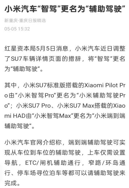 小米汽車智駕改名，挺狠的