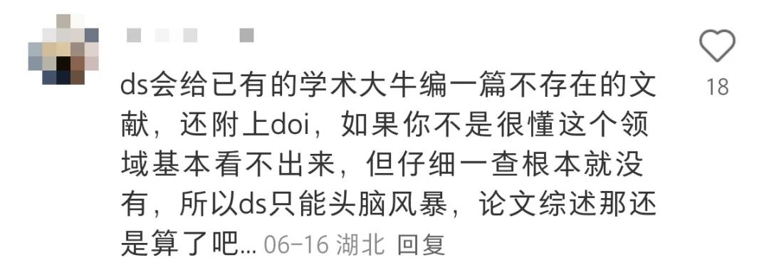 別亂用DeepSeek了！組會上差點被導師罵哭：白費功夫，文獻是假的！（內有秘籍）