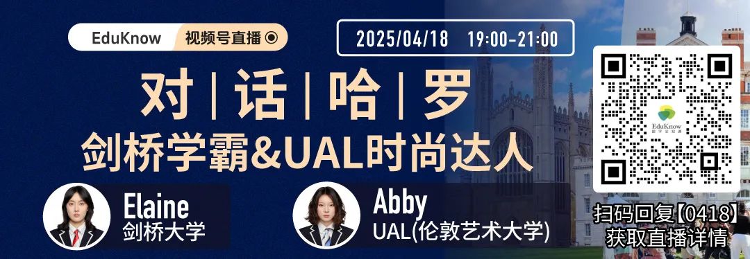 劍橋學霸&UAL時尚達人分享專場